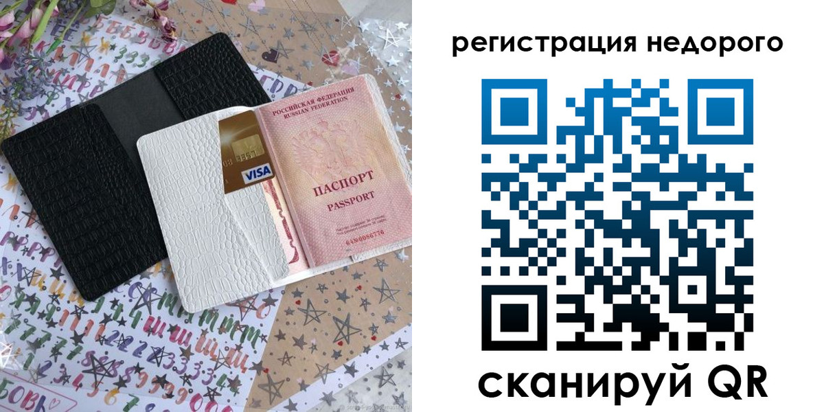 прописка в Называевске