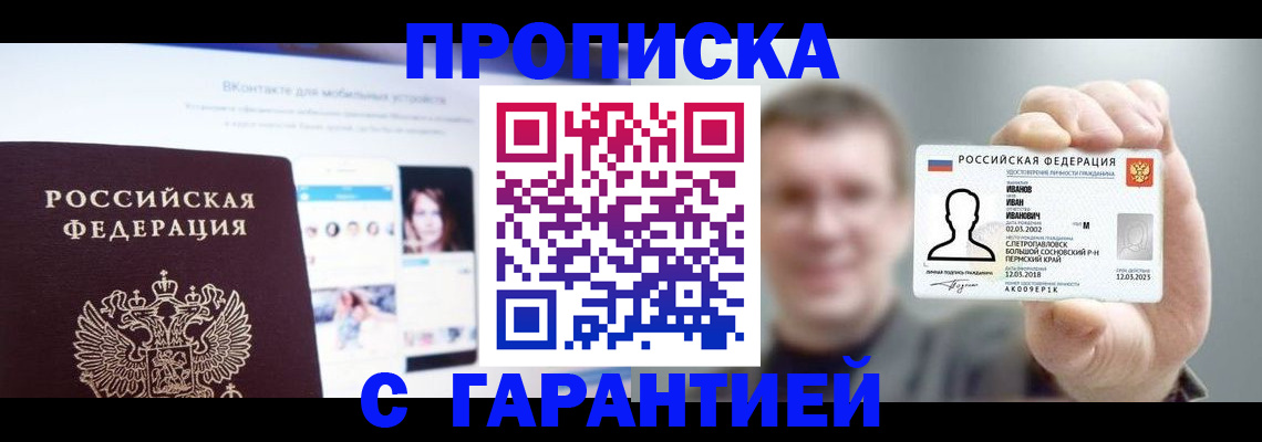 прописка 2025 в Называевске