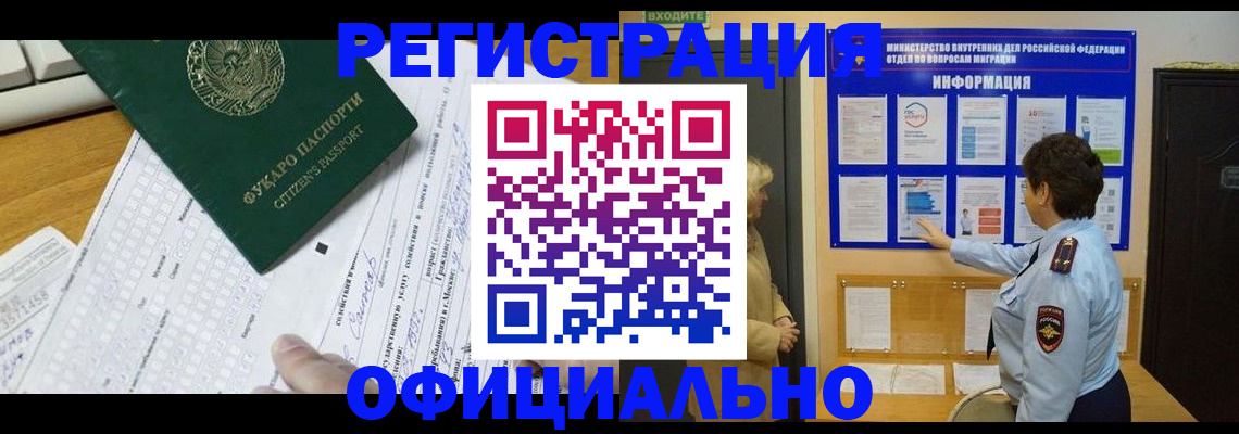 прописка для работы в Называевске